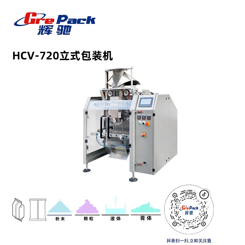 HCV-720立式包装机