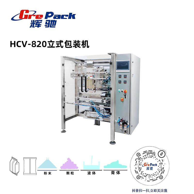 HCV-820立式包装机