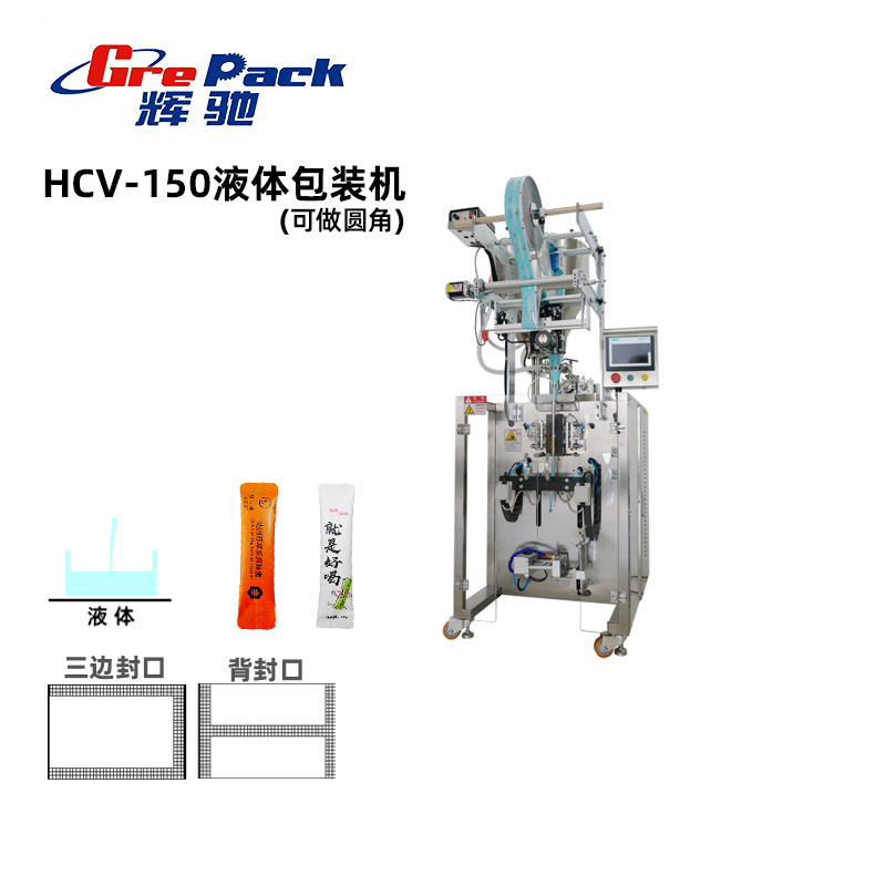 HCV-150液体包装机