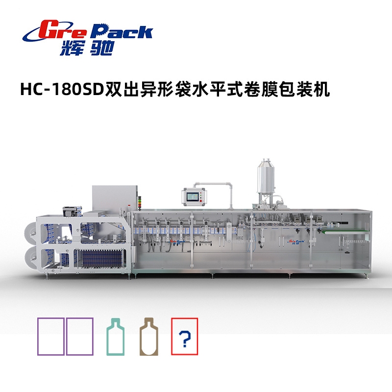HC-180SD双出自立袋水平式卷膜包装机有模架