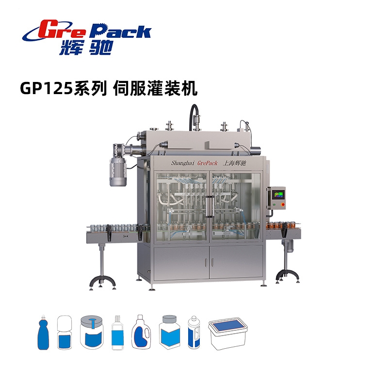 GP125伺服灌装机